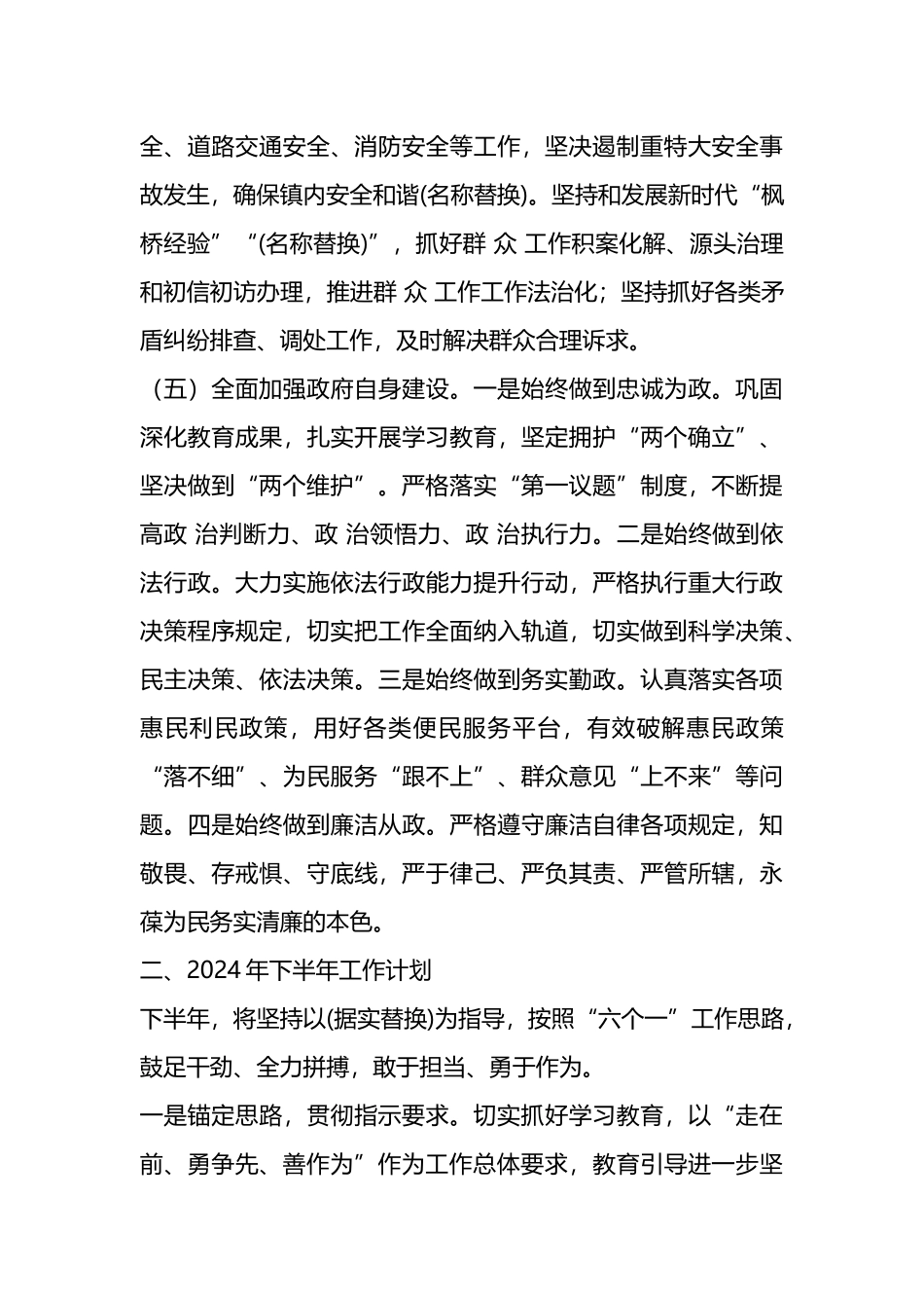 2024年上半年全市工作总结及下半年工作计划范文.docx_第3页