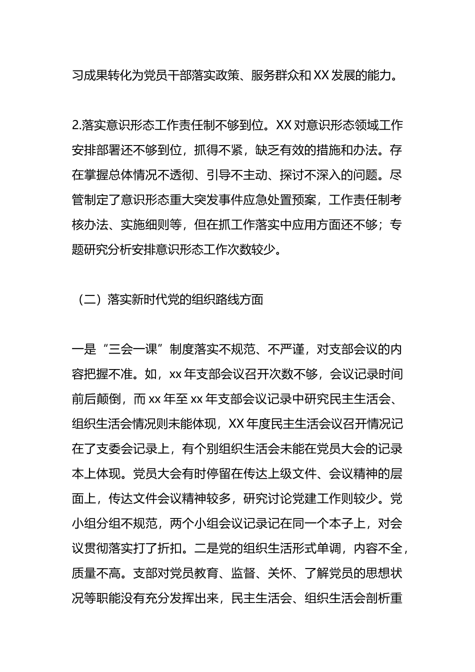 区委第一巡察组关于巡察某单位的情况报告.docx_第2页