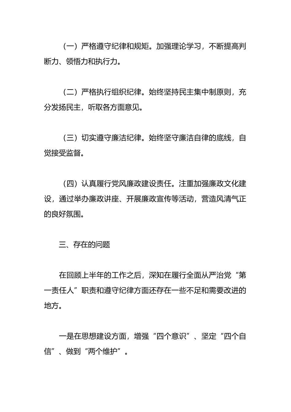 2024年上半年述责述廉报告.docx_第2页