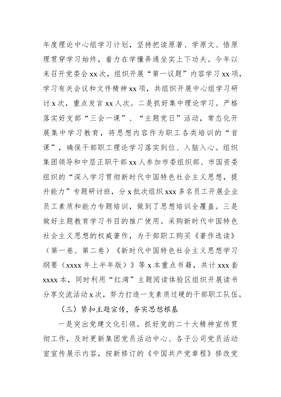 2024年上半年思想政治工作情况报告（集团公司）.docx_第2页