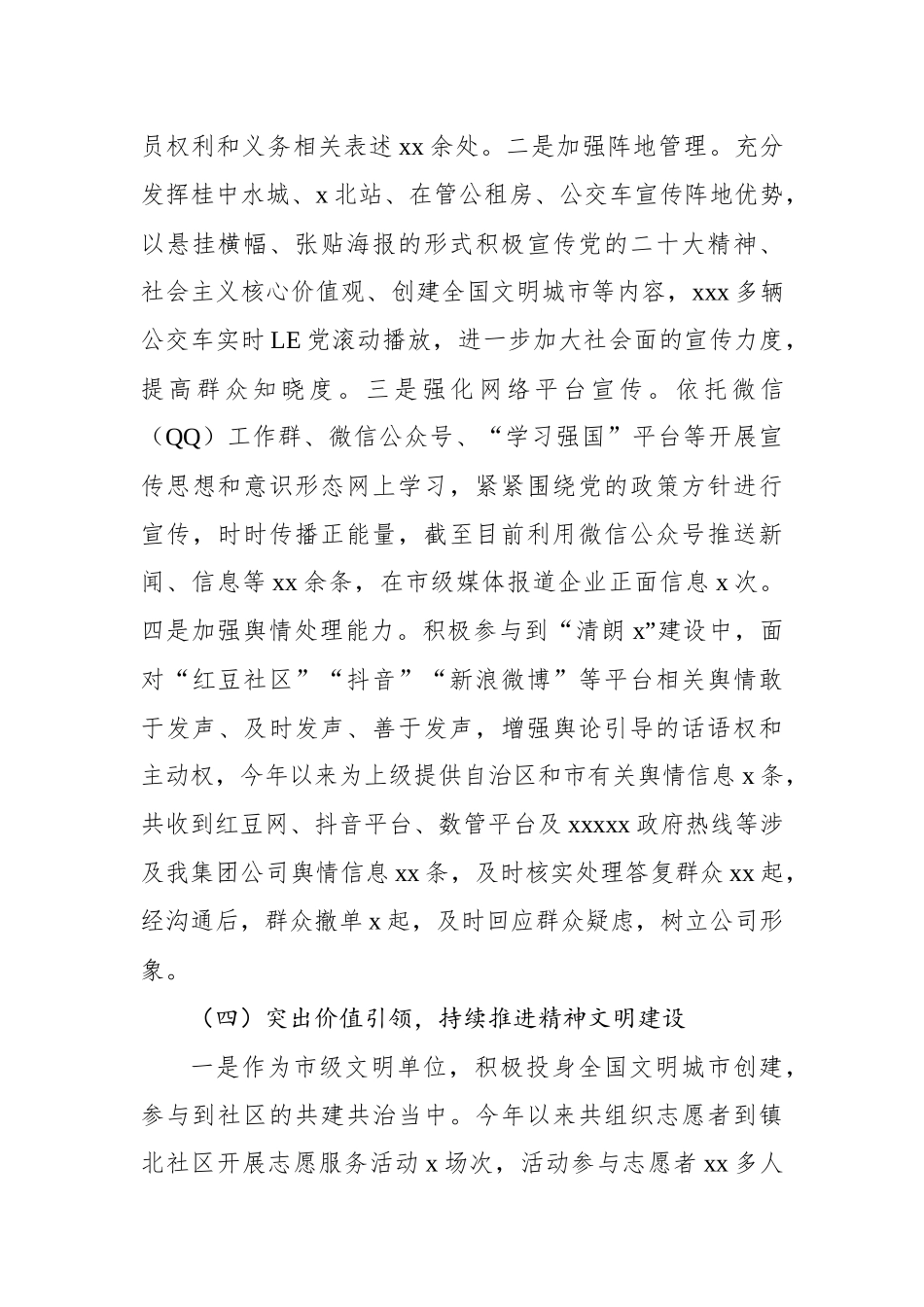2024年上半年思想政治工作情况报告（集团公司）.docx_第3页