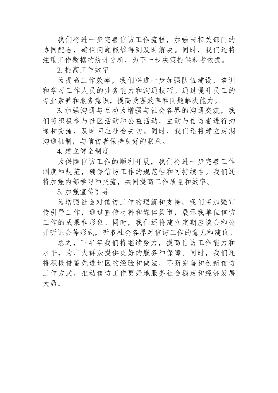 2024年上半年信访工作总结和下半年工作打算.docx_第2页