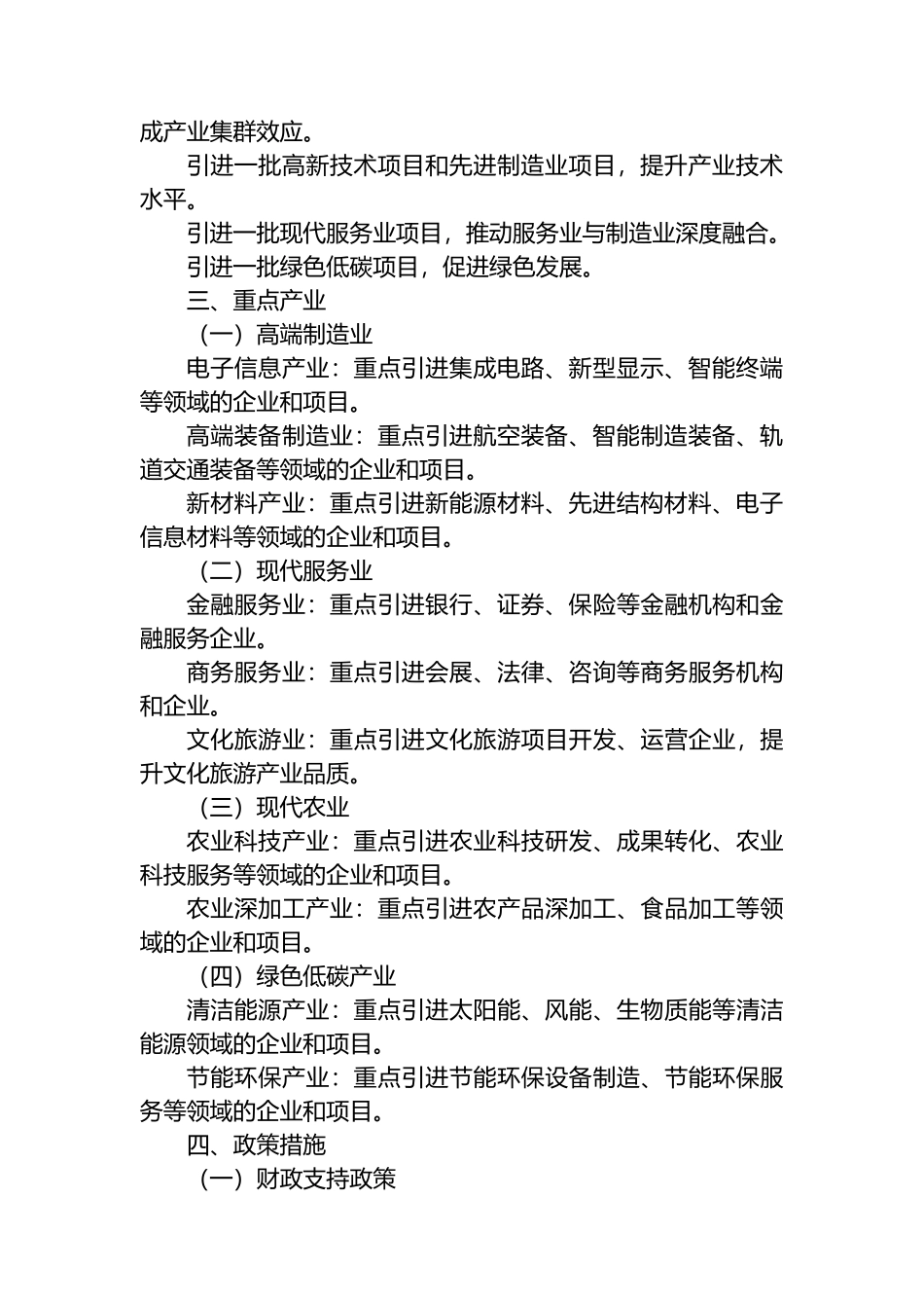 X市关于开展重点产业招商引资工作方案.docx_第2页