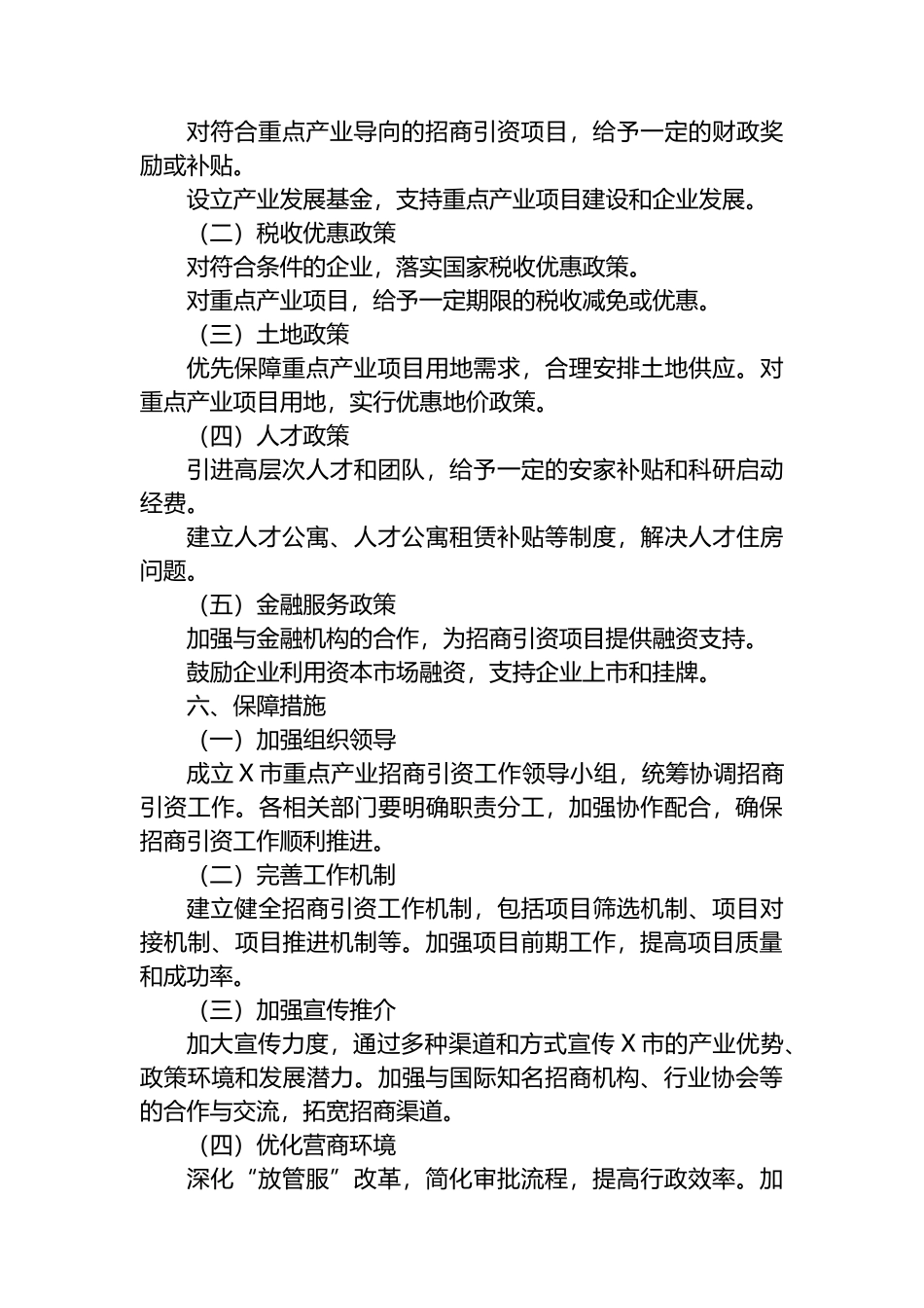 X市关于开展重点产业招商引资工作方案.docx_第3页