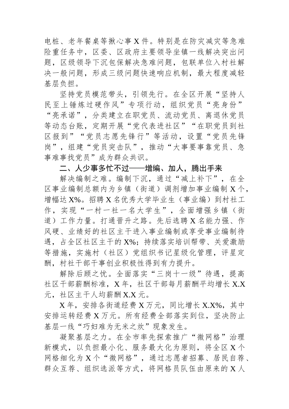 区委宣传部关于对城区积极探索基层减负新路径调研报告.docx_第2页