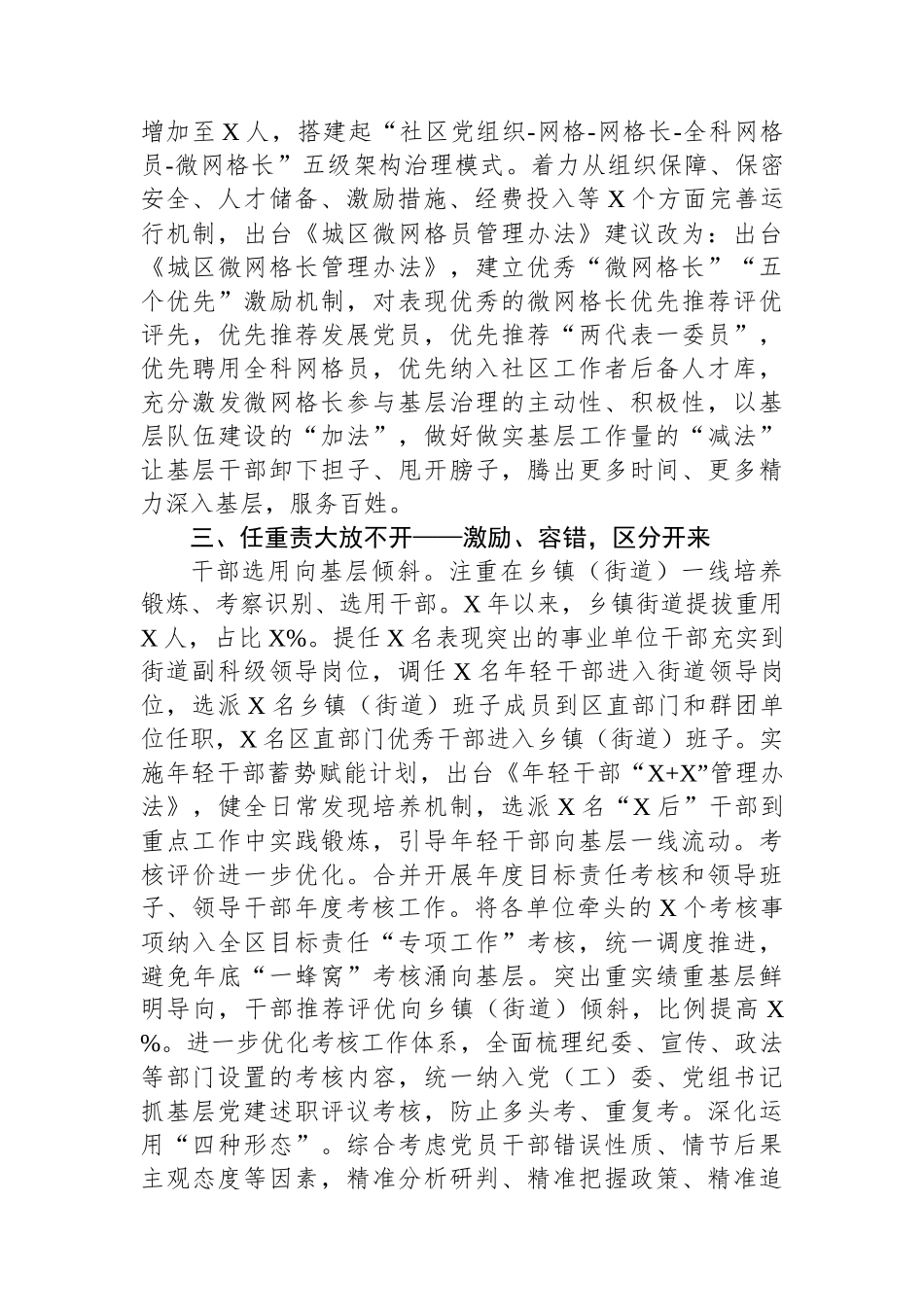 区委宣传部关于对城区积极探索基层减负新路径调研报告.docx_第3页