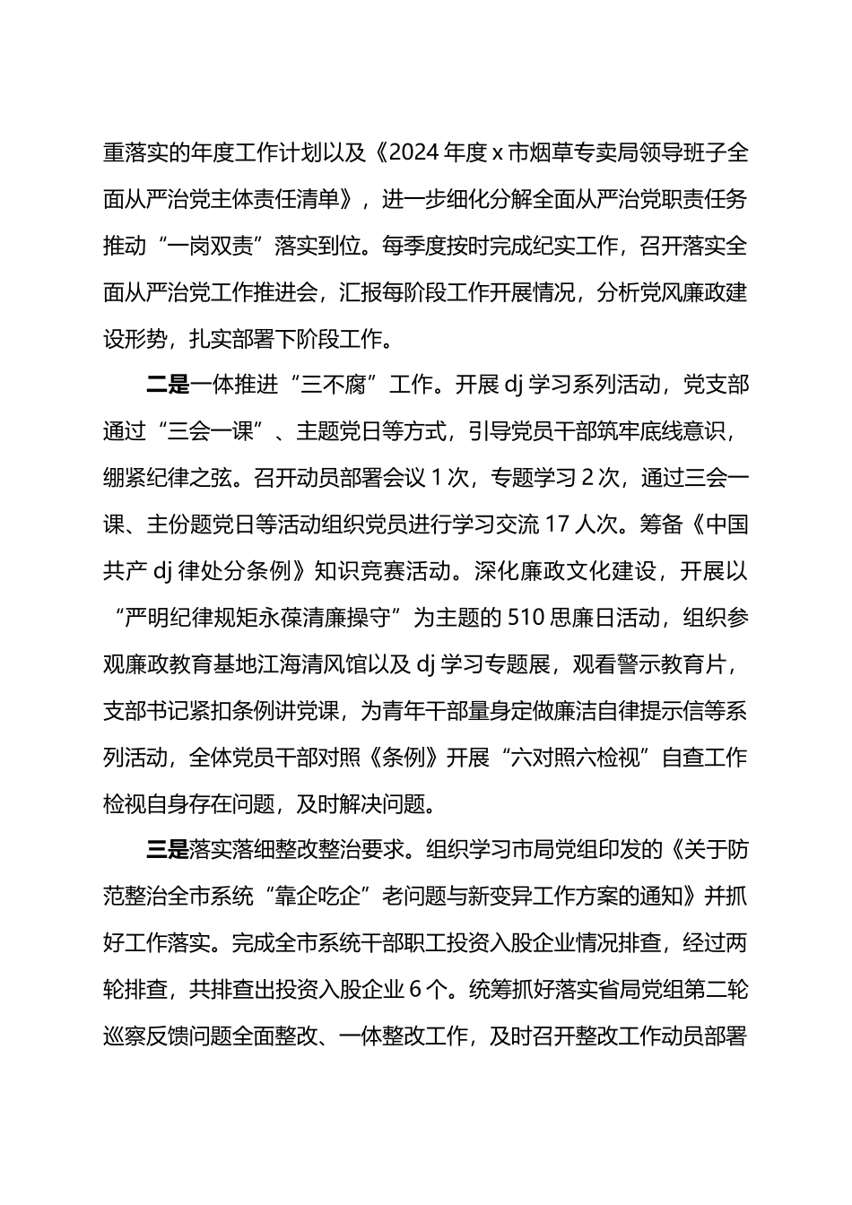 X市烟草专卖局（分公司）2024年上半年工作总结和下半年计划.docx_第3页