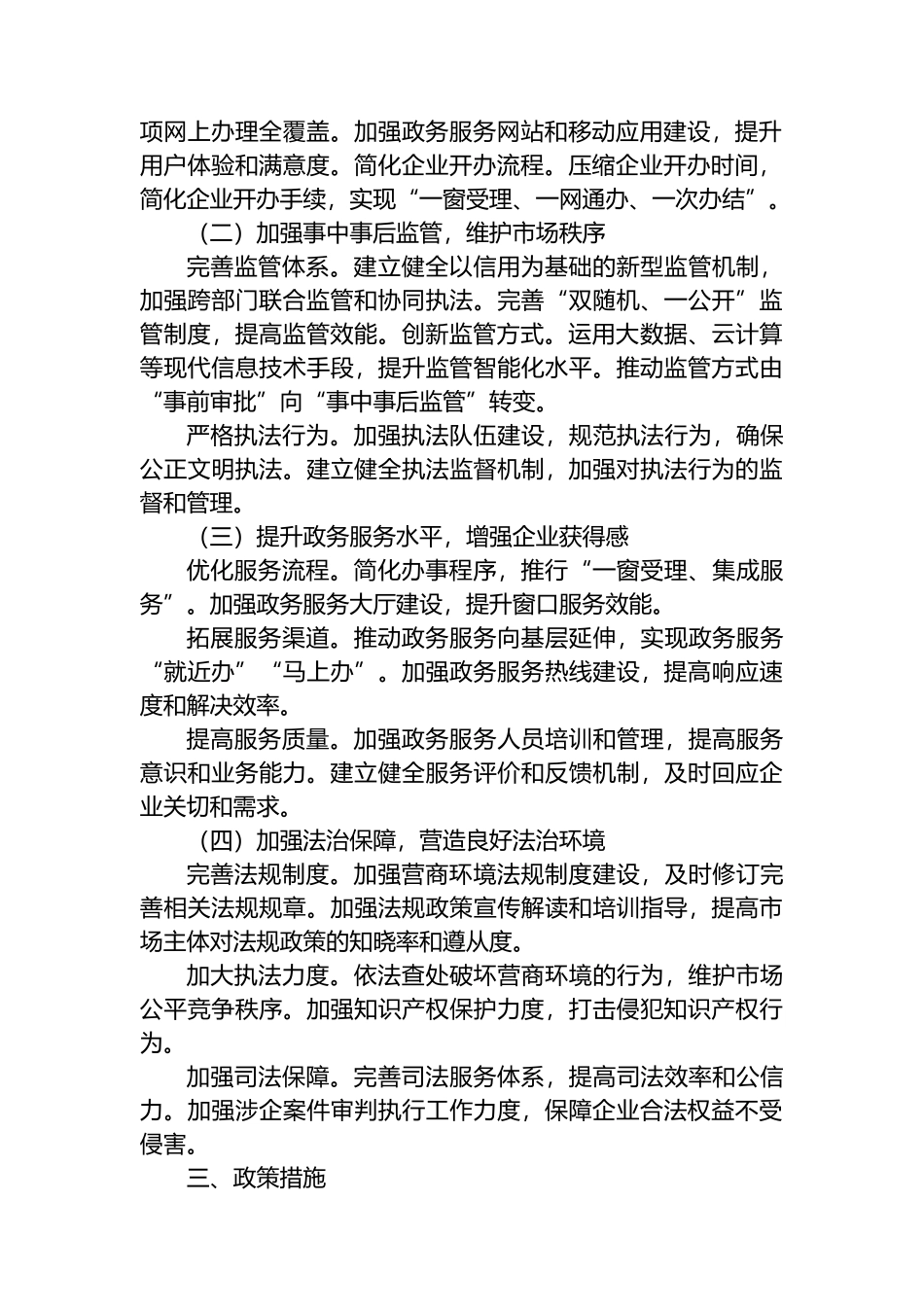 X市优化营商环境的实施意见.docx_第2页