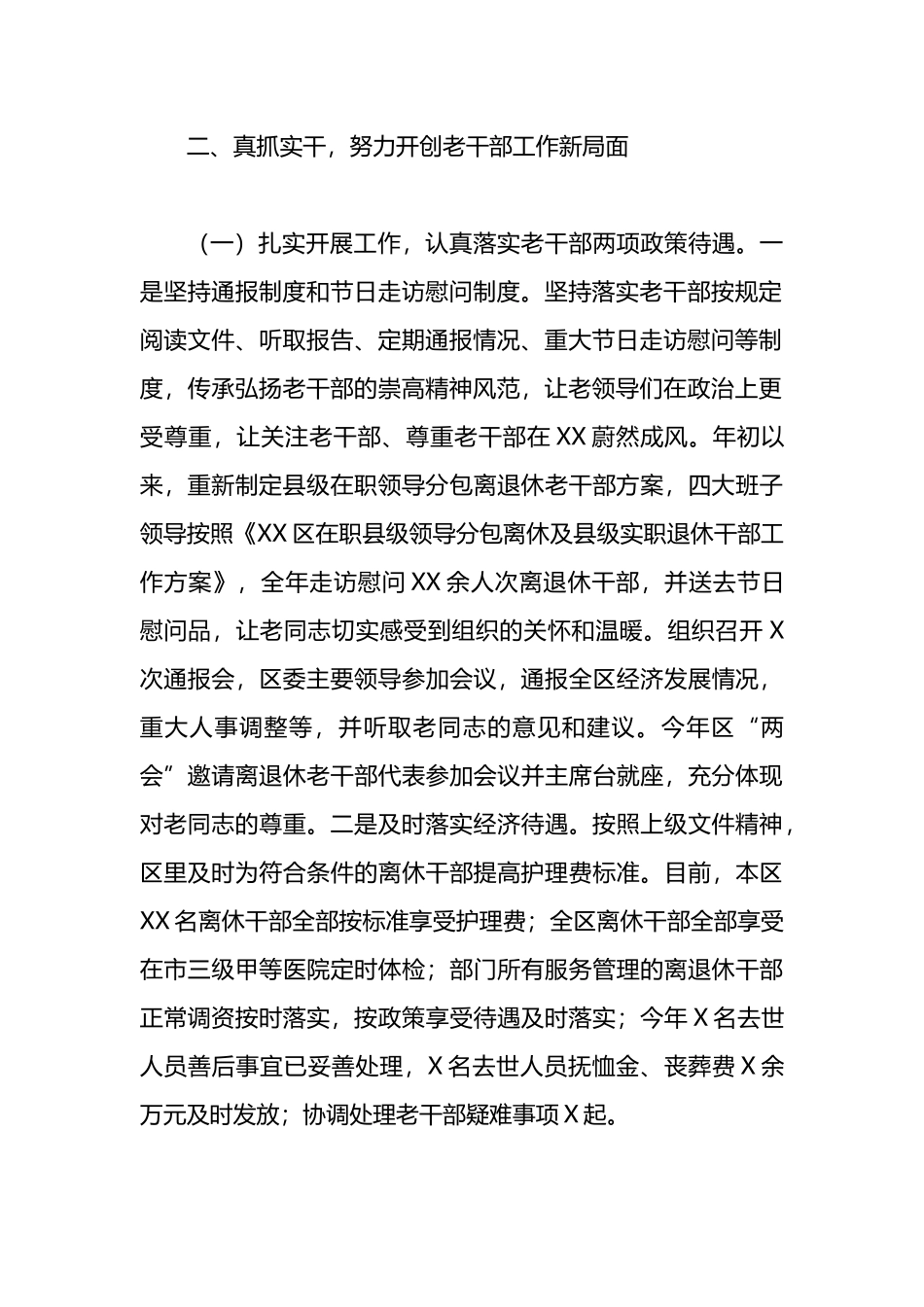 区委组织部（老干局）领导干部述职报告.docx_第2页