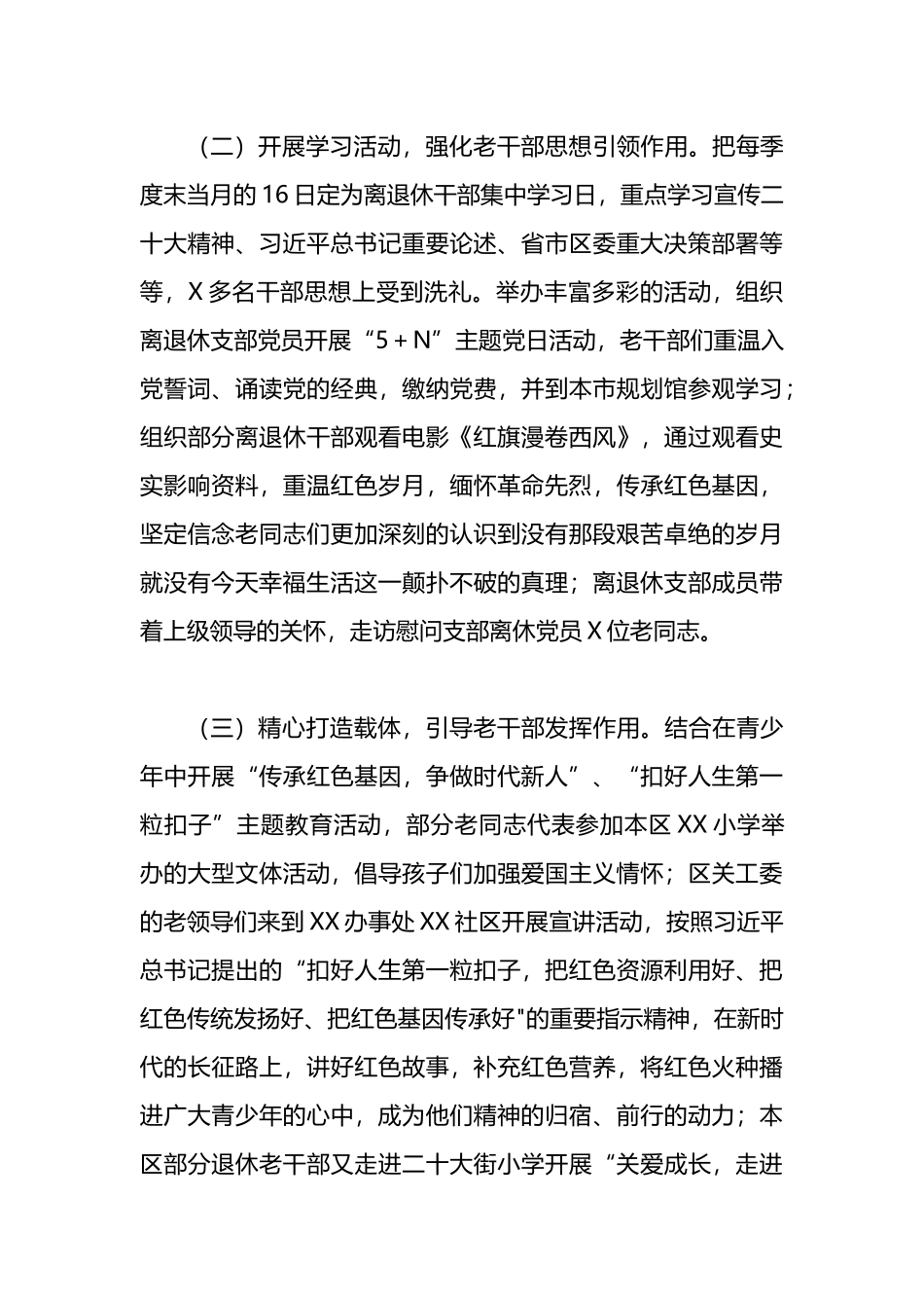 区委组织部（老干局）领导干部述职报告.docx_第3页