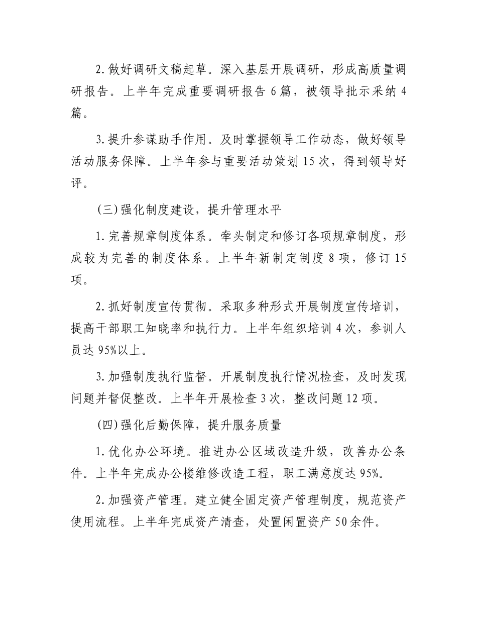 办公室主任个人半年工作总结.docx_第2页
