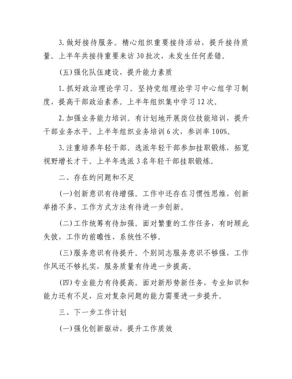 办公室主任个人半年工作总结.docx_第3页