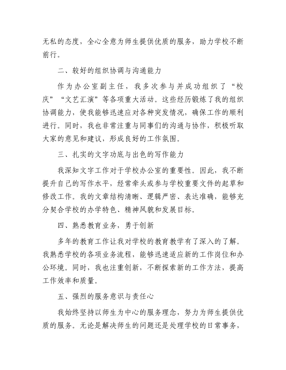 办公室主任竞聘演讲稿.docx_第2页