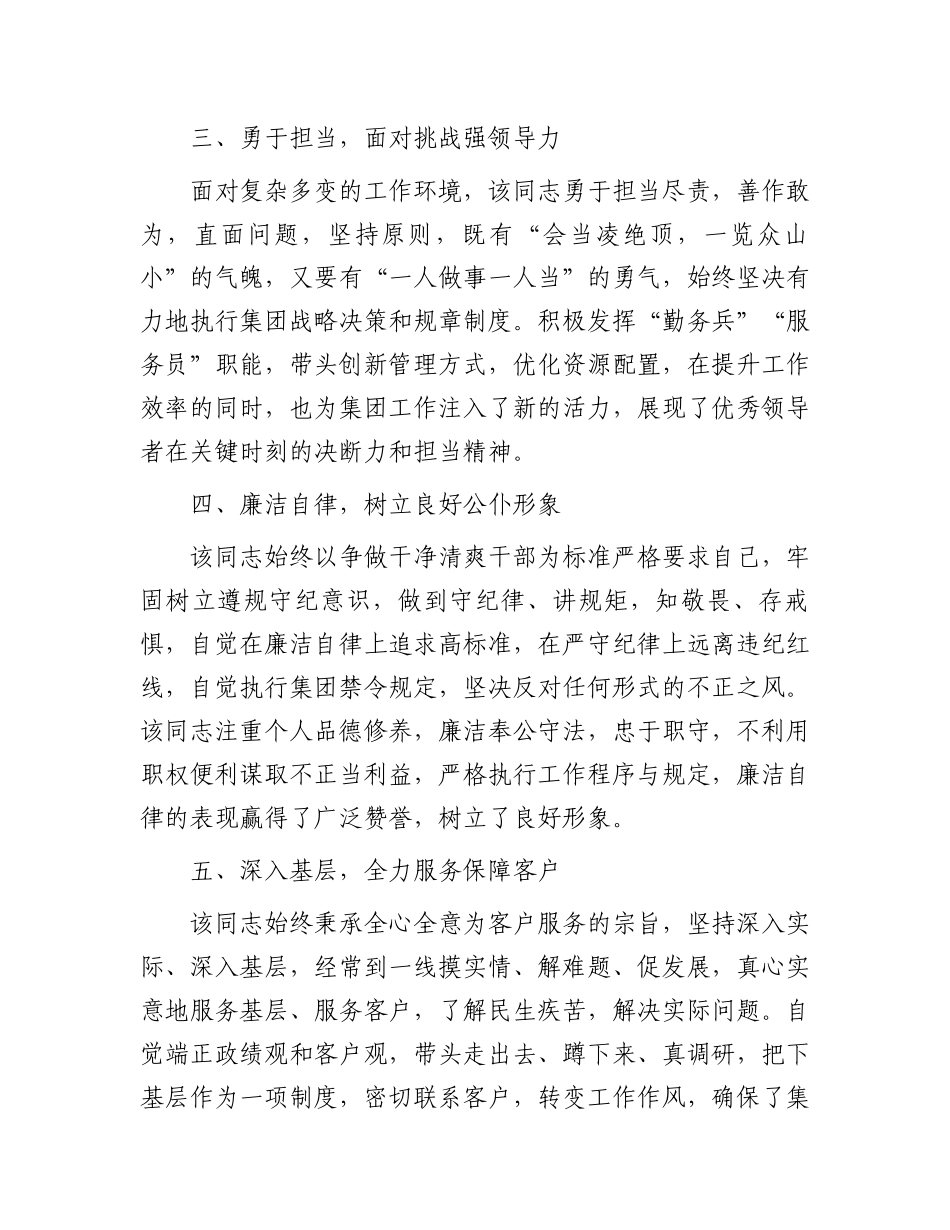 办公室主任现实表现材料.docx_第2页