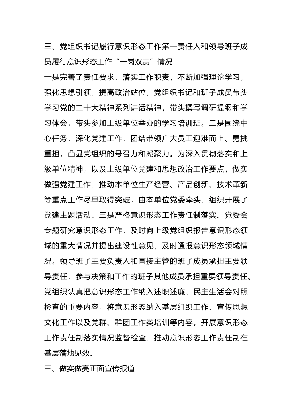 2024年上半年意识形态工作总结（意识形态工作半年总结）.docx_第2页