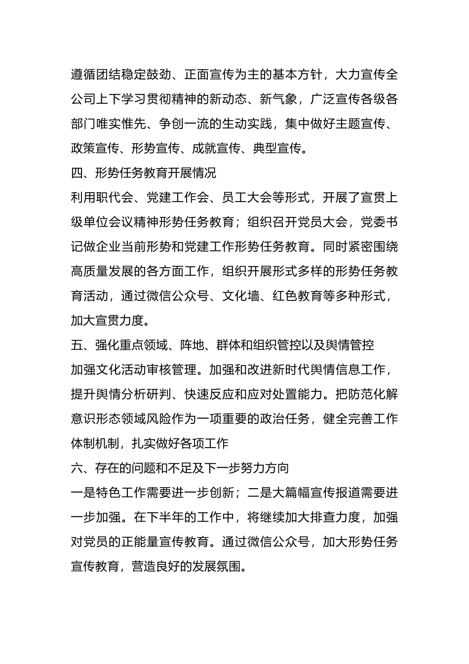 2024年上半年意识形态工作总结（意识形态工作半年总结）.docx_第3页