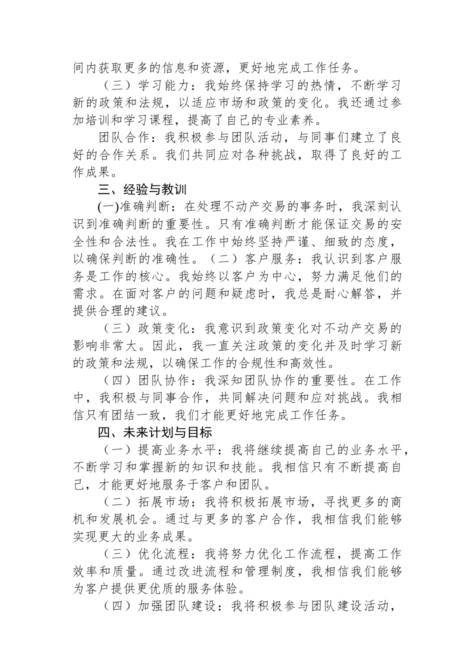 不动产登记人员三年工作总结.docx_第2页