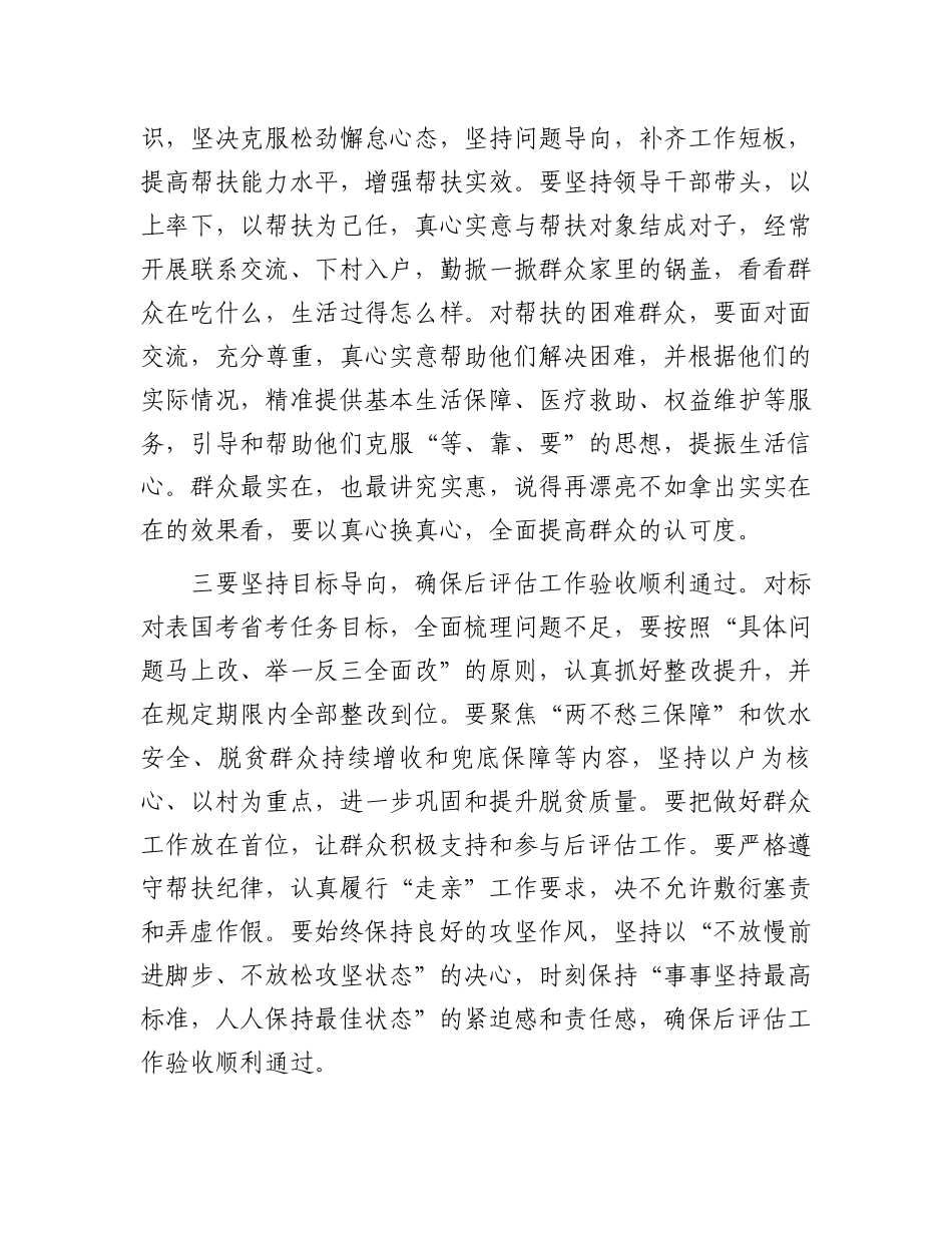 部长在全县结对帮扶工作推进会上的讲话.docx_第2页