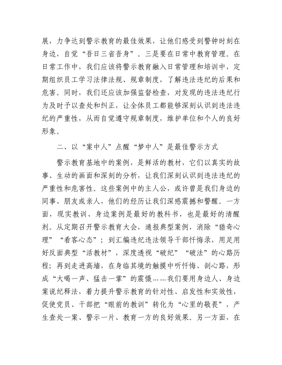 参加警示教育活动感悟.docx_第2页