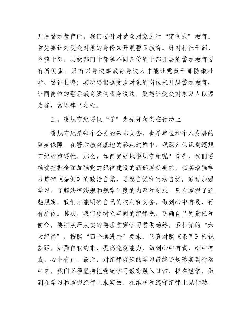 参加警示教育活动感悟.docx_第3页
