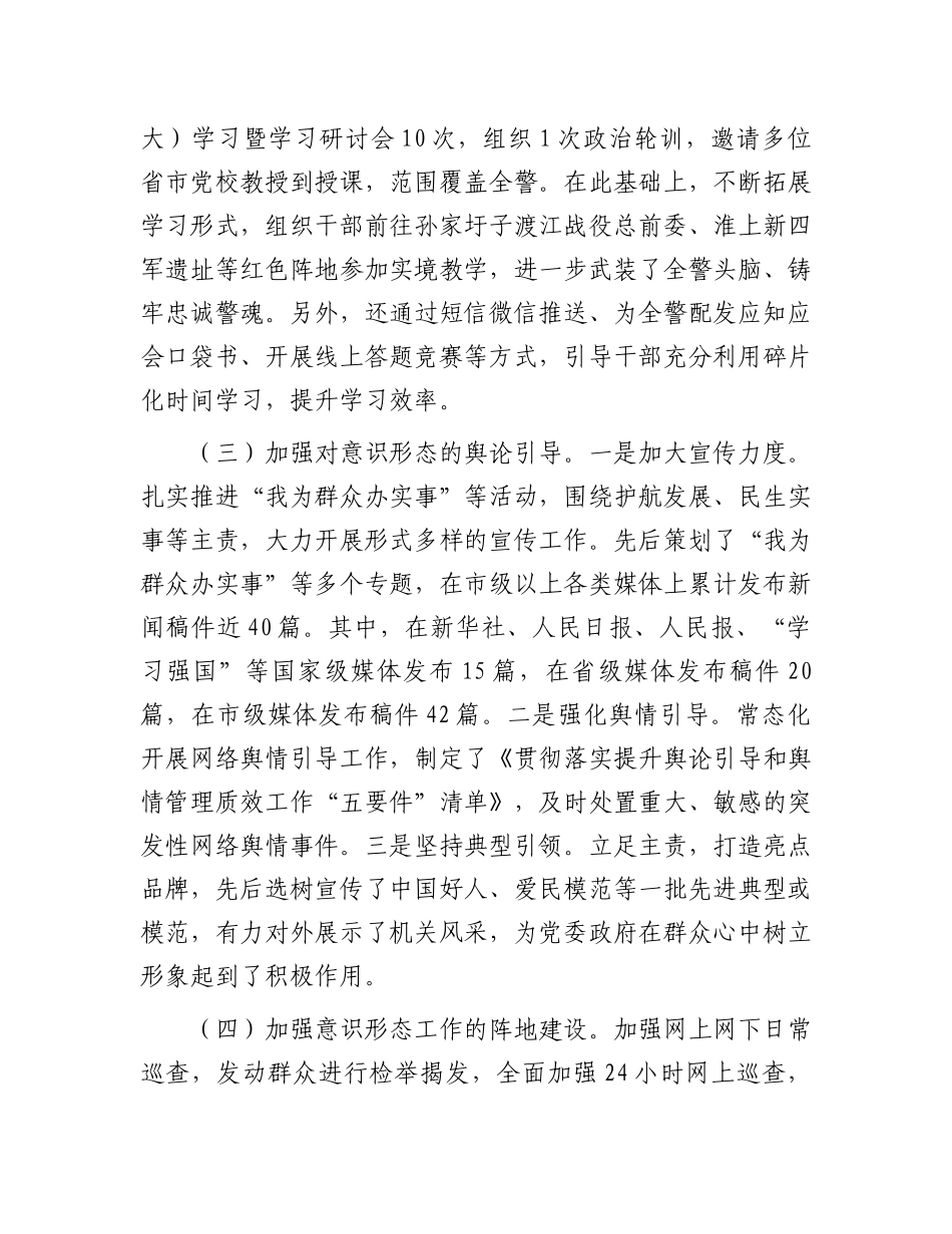 2024年上半年意识形态工作总结.docx_第2页