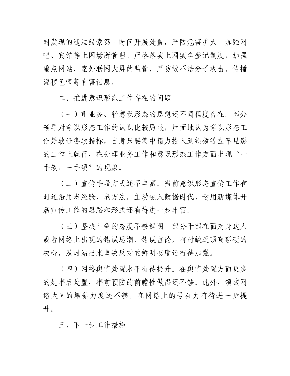2024年上半年意识形态工作总结.docx_第3页
