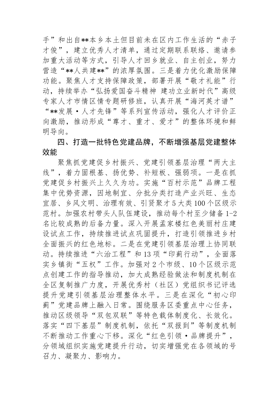 常委组织部长在2024年区委理论学习中心组第七次集体学习会上的研讨发言.docx_第3页