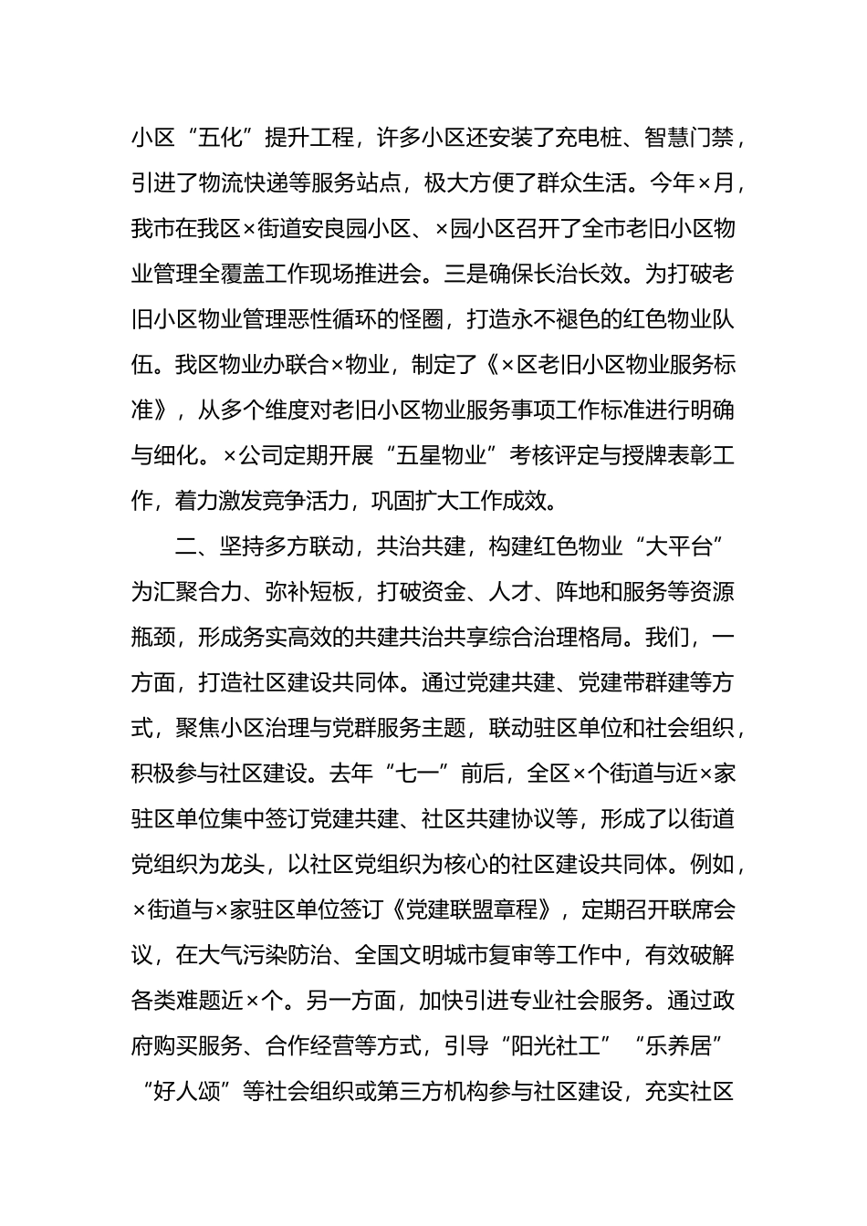 区委组织部汇报发言材料：打造红色物业新模式范文.docx_第2页