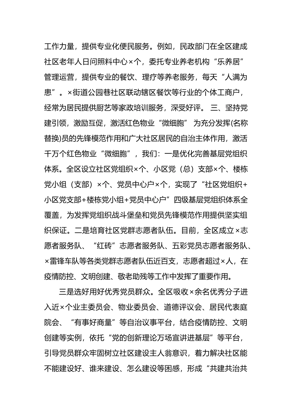 区委组织部汇报发言材料：打造红色物业新模式范文.docx_第3页