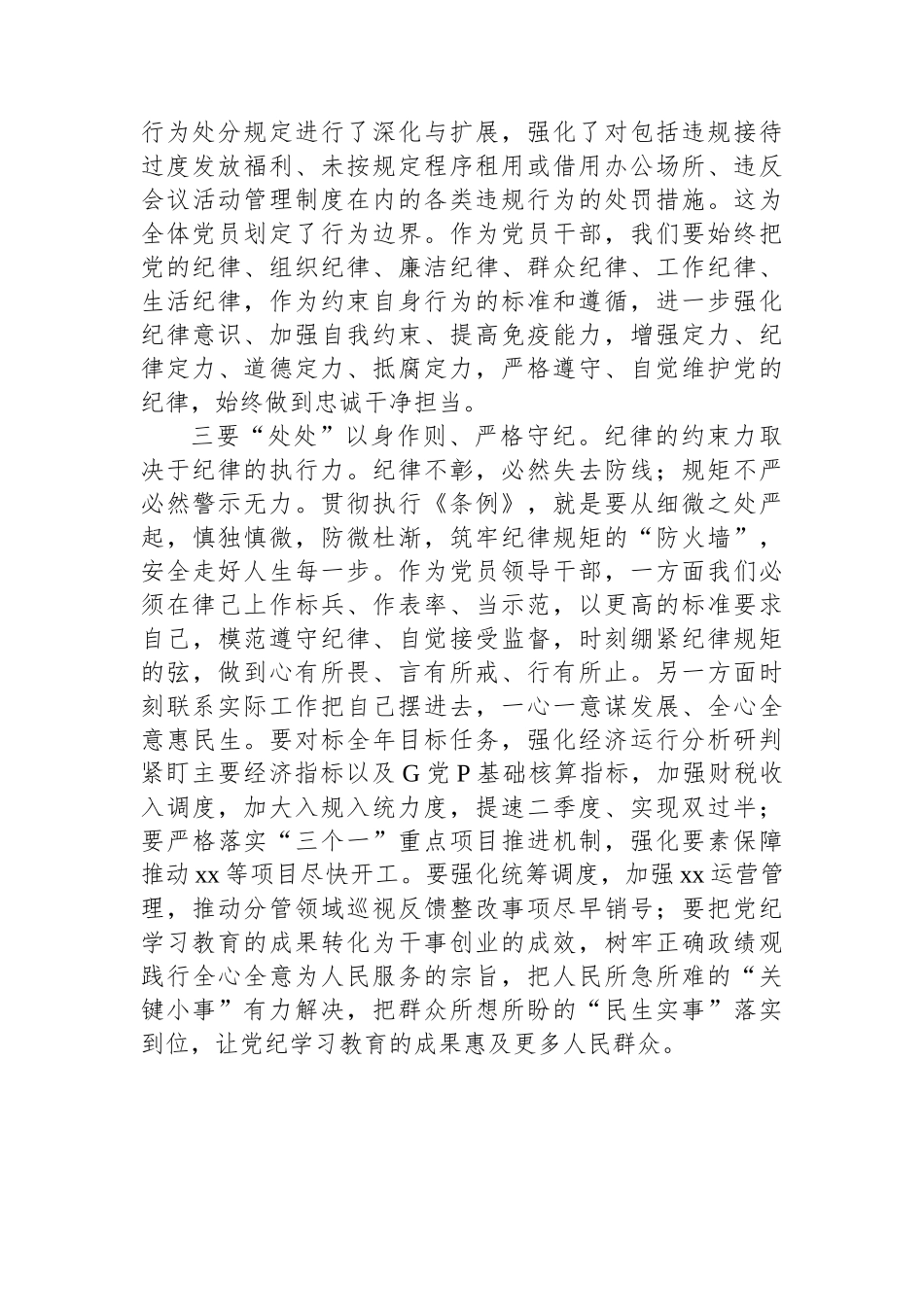 常务副区长在党纪学习教育读书班分组研讨会上的发言材料.docx_第2页