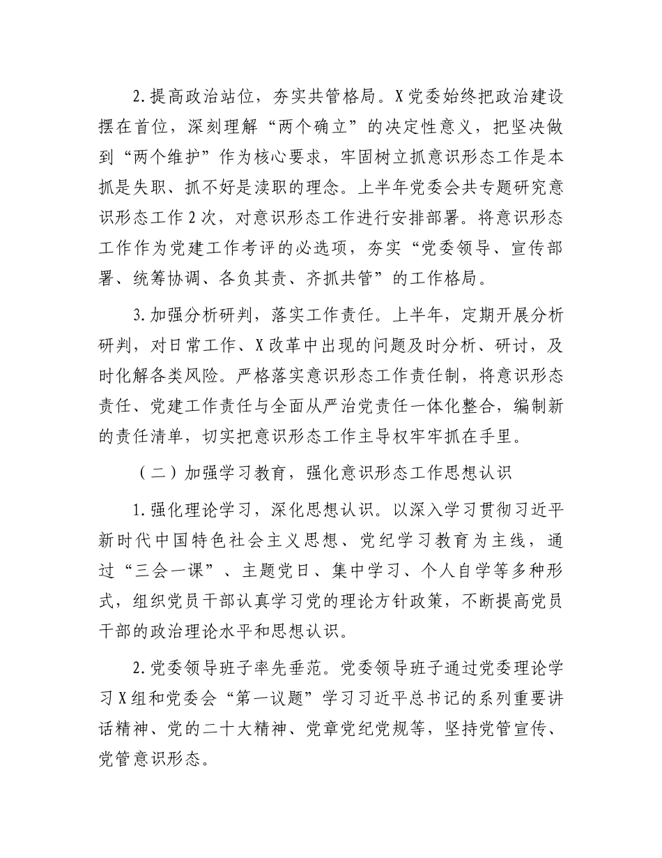 2024年上半年意识形态工作总结报告.docx_第2页