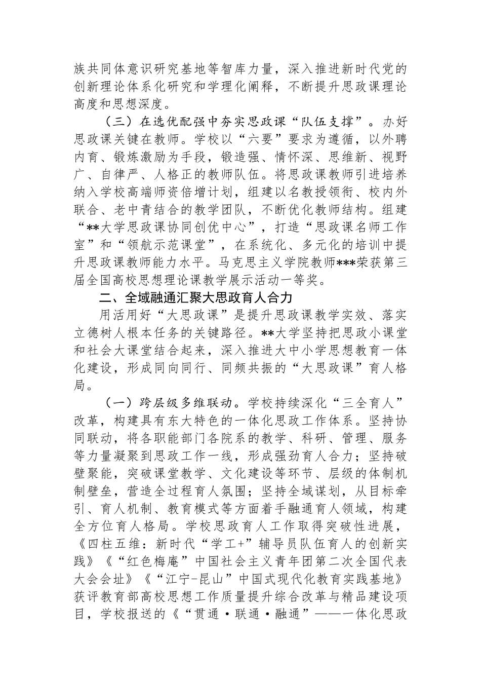 大学在2024年全省大思政课建设工作推进会上的典型发言.docx_第2页