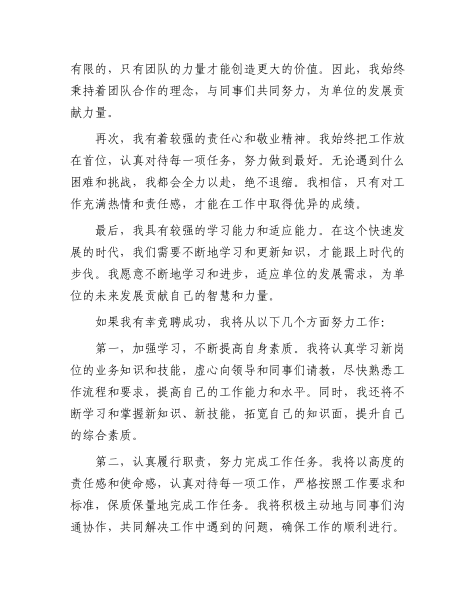 单位竞聘演讲稿.docx_第2页