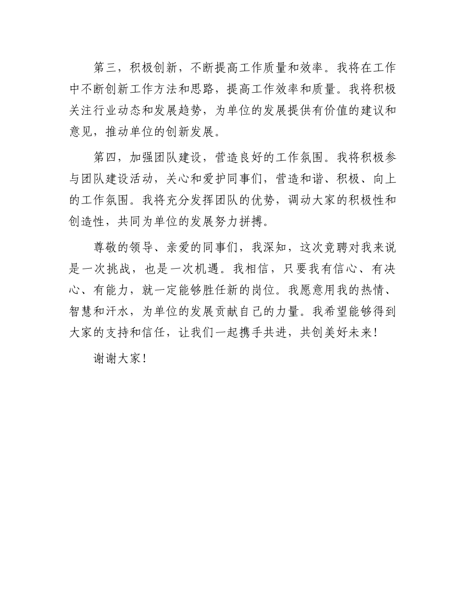 单位竞聘演讲稿.docx_第3页