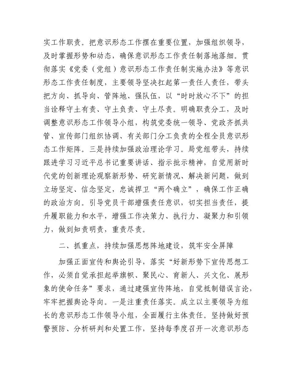 2024年上半年意识形态工作总结和下半年工作计划.docx_第2页