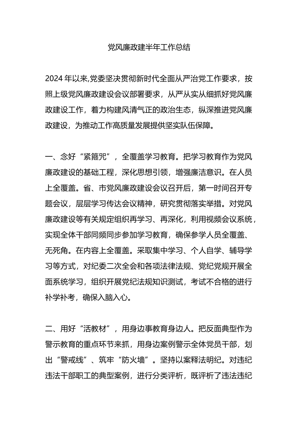 党风廉政建半年工作总结.docx_第1页