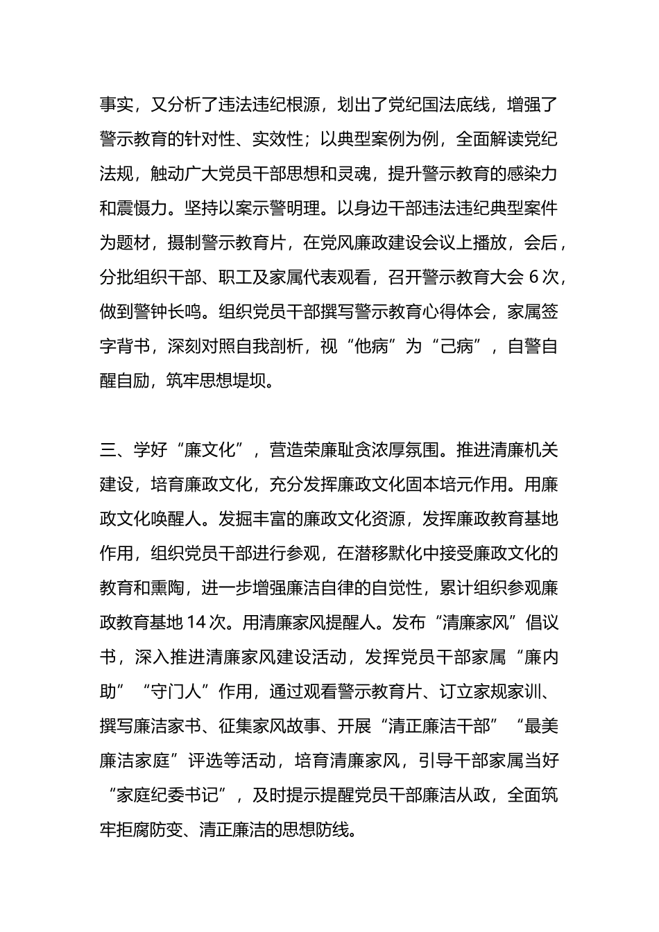 党风廉政建半年工作总结.docx_第2页