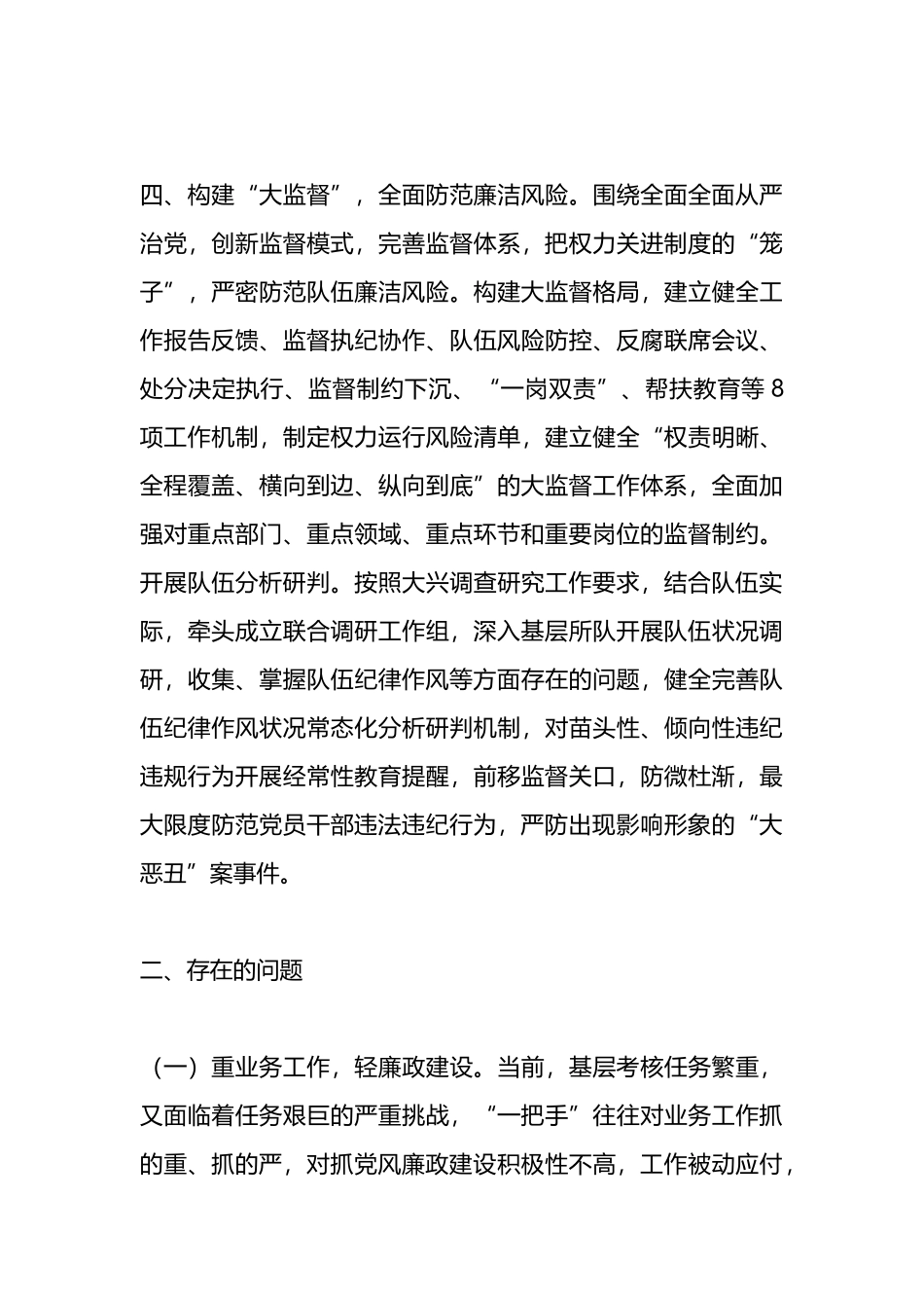 党风廉政建半年工作总结.docx_第3页