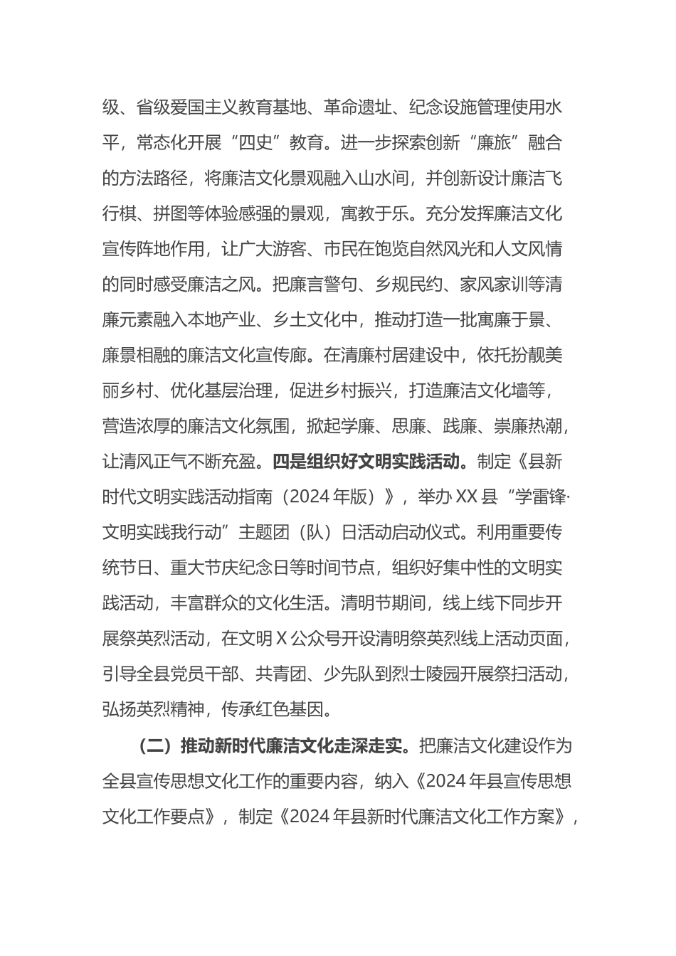 党风廉政建设突出问题整改工作总结.docx_第2页