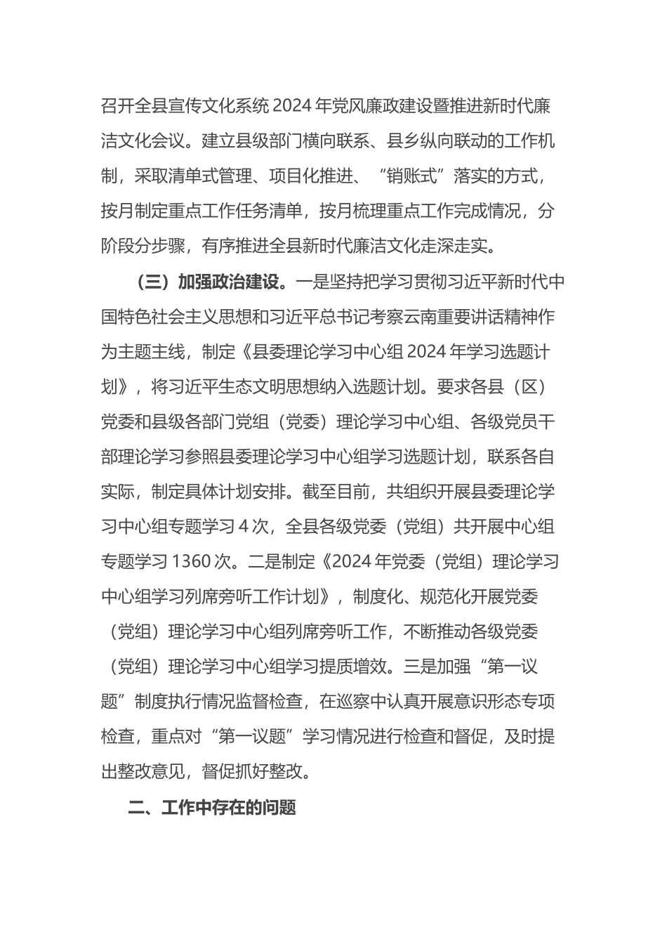 党风廉政建设突出问题整改工作总结.docx_第3页