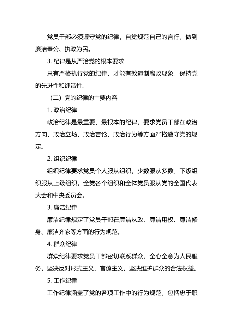 党纪学习：“讲政治、守纪律、敢担当、善攻坚”.docx_第3页