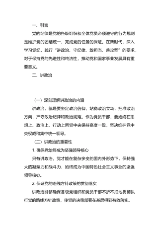 党纪学习：“讲政治、守纪律、敢担当、善攻坚”.docx