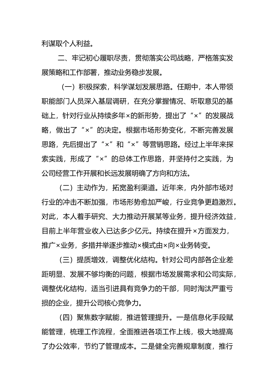 2024年上半年总经理个人工作总结范文.docx_第2页