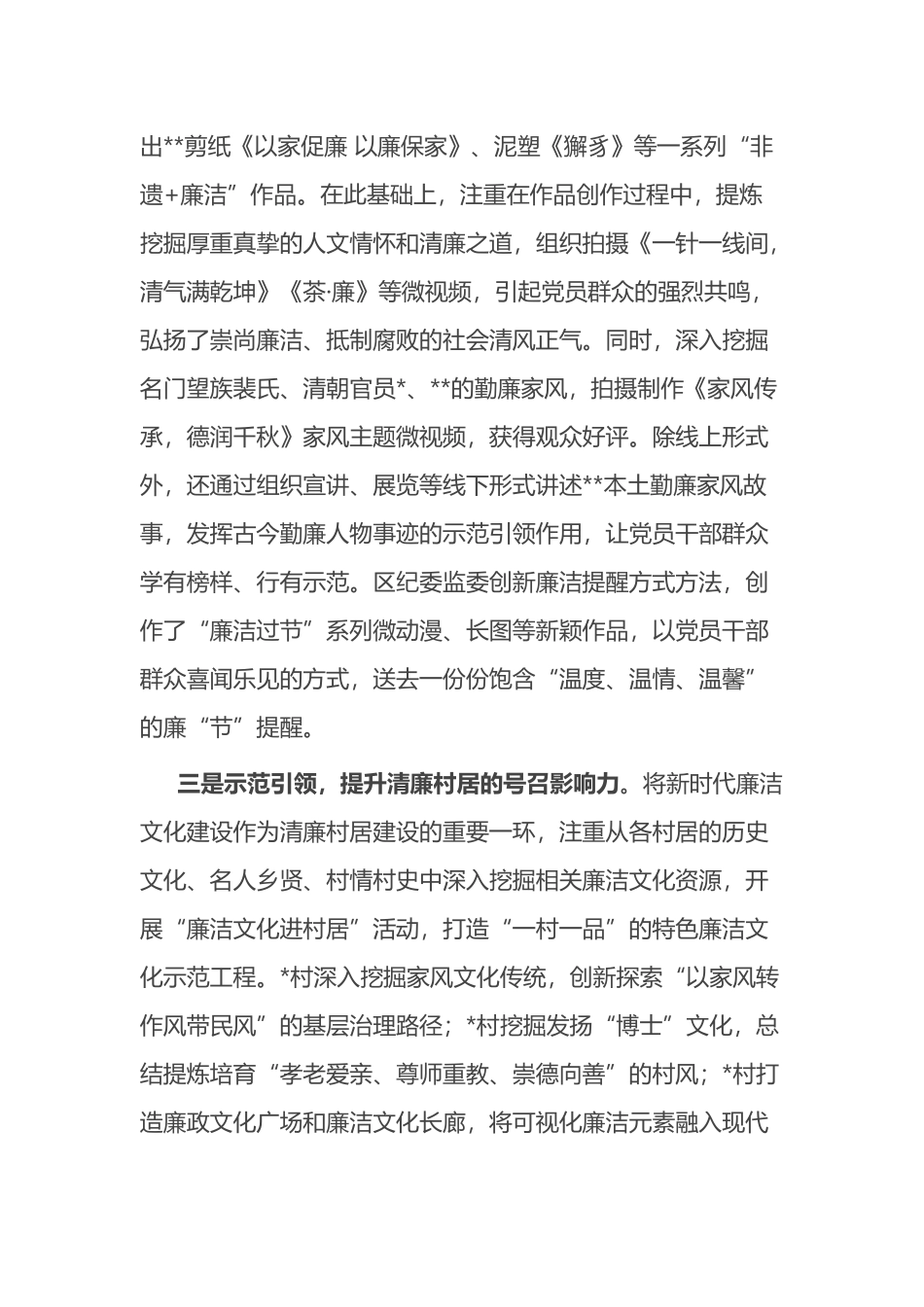 区新时代廉洁文化建设情况汇报.docx_第2页