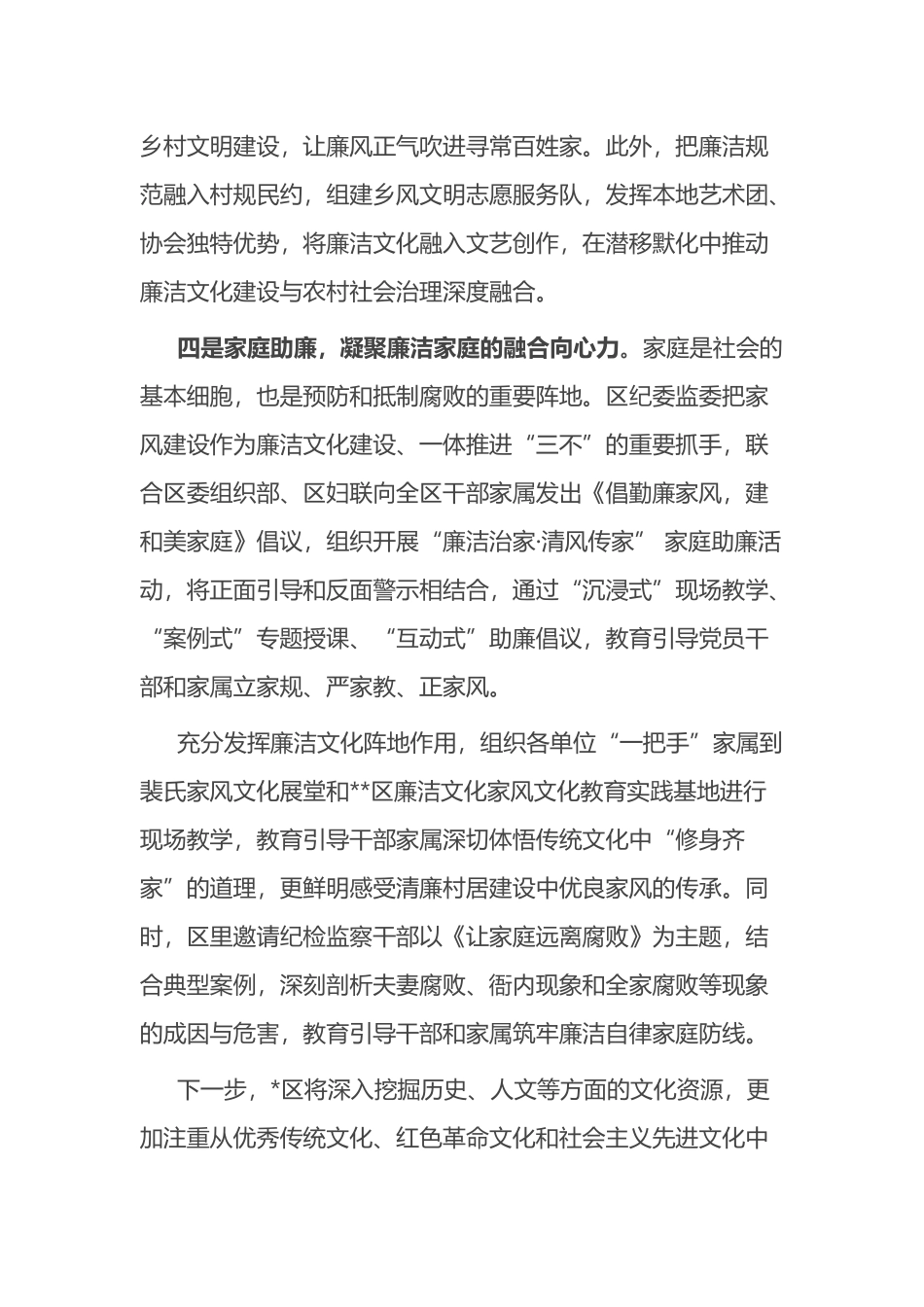 区新时代廉洁文化建设情况汇报.docx_第3页
