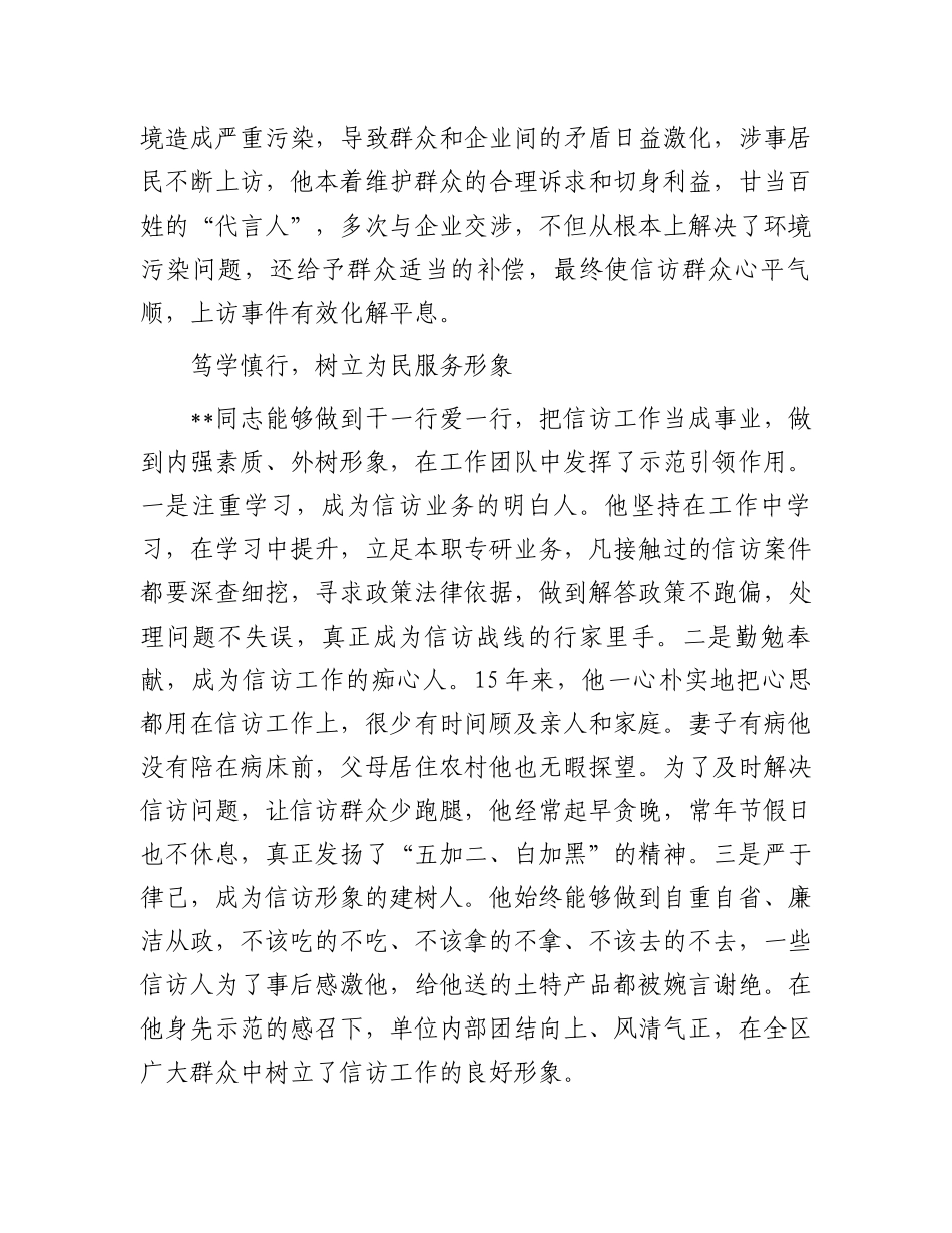 区信访局长先进事迹.docx_第3页