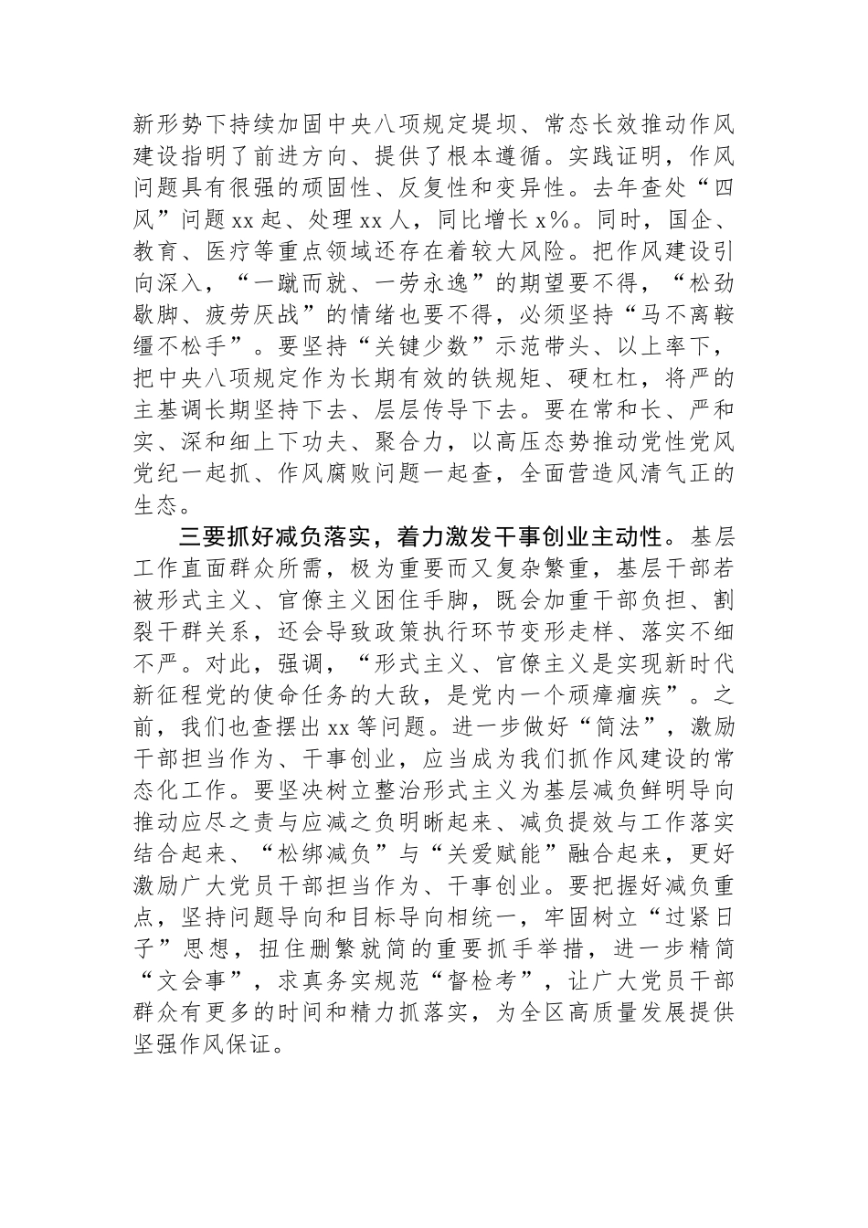 区长理论学习中心组讲话.docx_第2页