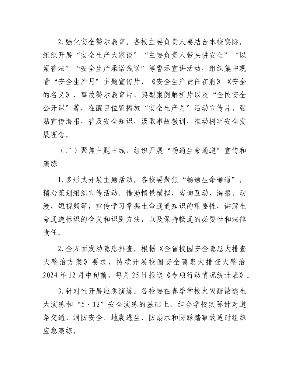 2024年市教育系统“安全生产月”活动方案.docx_第2页