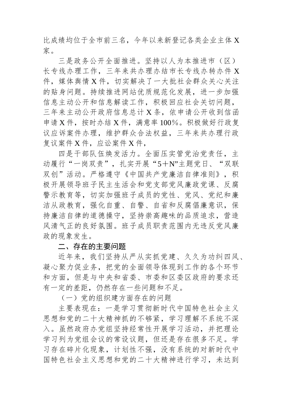 区政府办党组向巡察工作汇报.docx_第2页