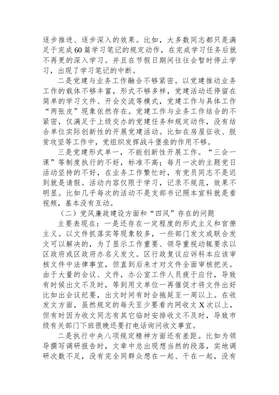 区政府办党组向巡察工作汇报.docx_第3页